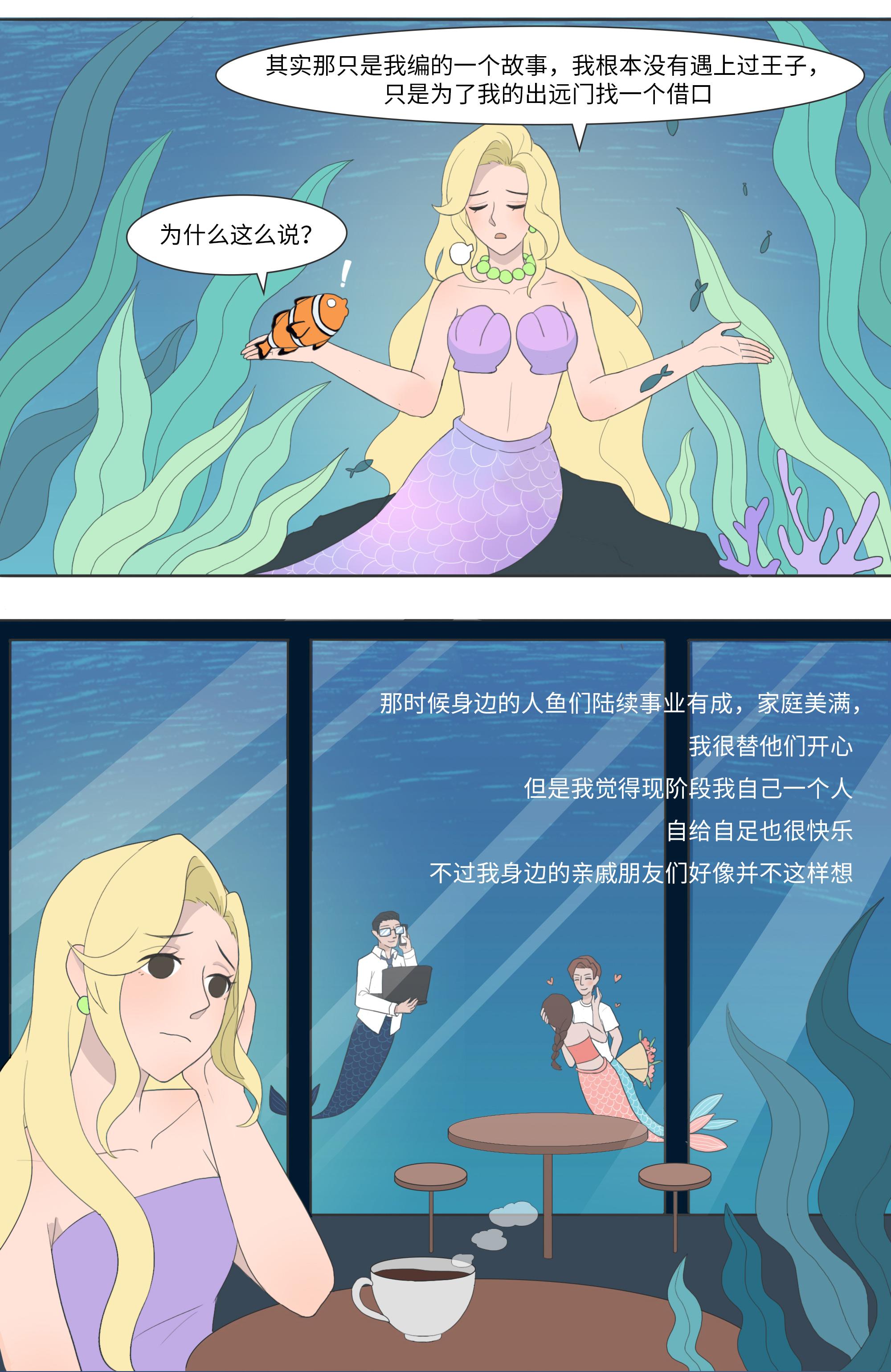 没有王子的美人鱼故事番外篇