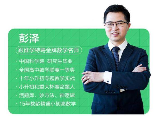 中科院硕士毕业的彭泽老师多次参与出题及编写教辅,熟练各类题型的