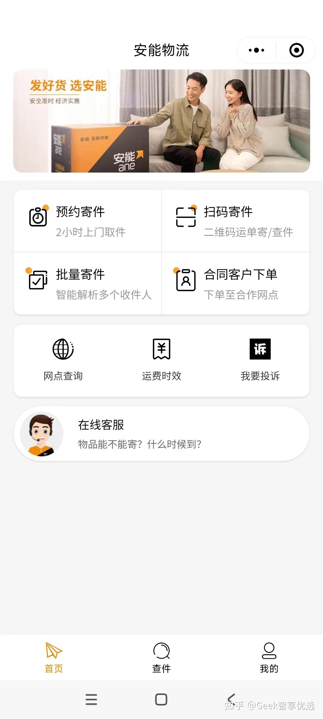 安能物流怎么下单?三种方法教你如何安能物流怎么下单 - 知乎