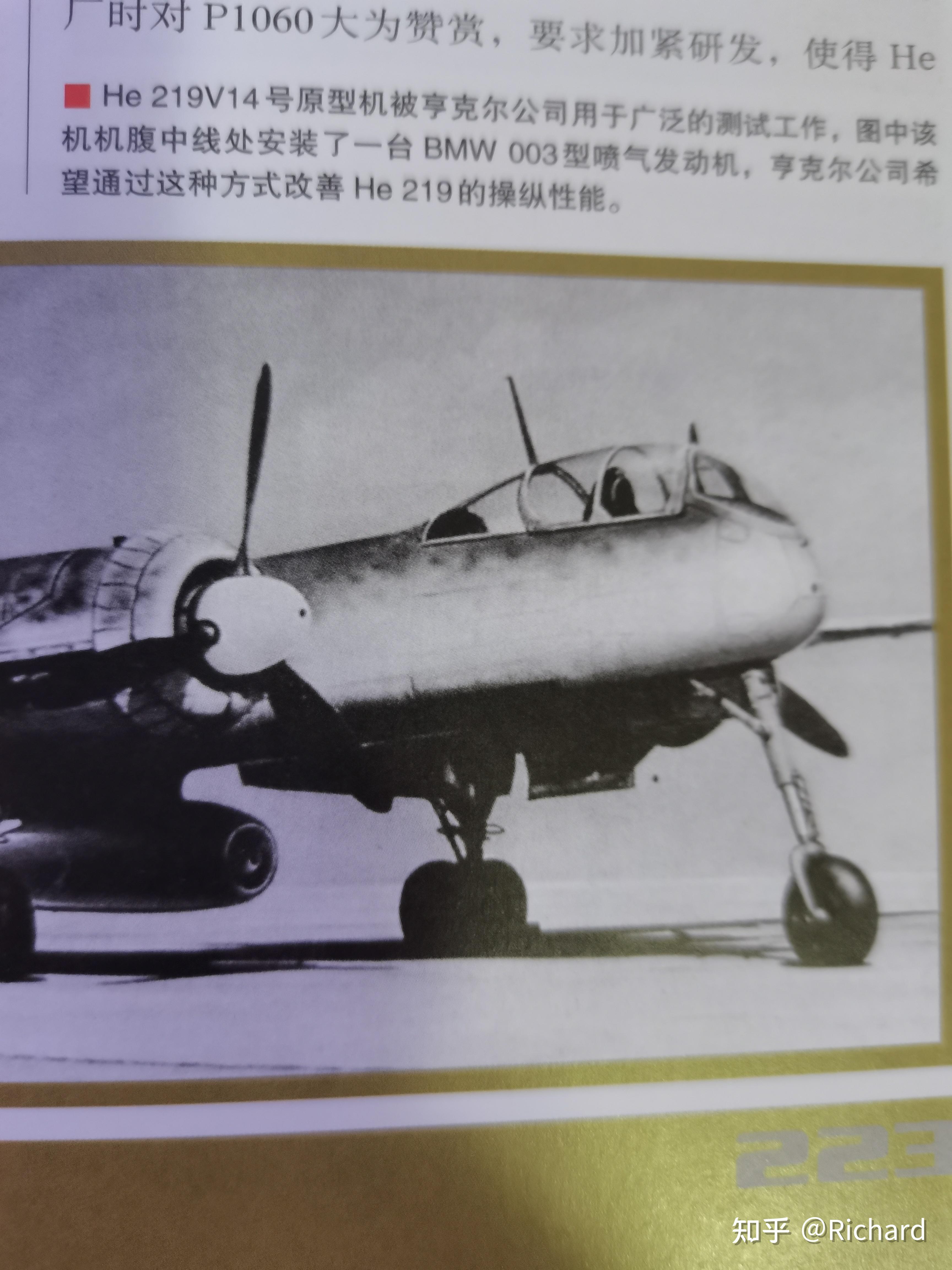 【参考资料】二战德空出色的夜间战斗机——he 219"夜枭"战斗机