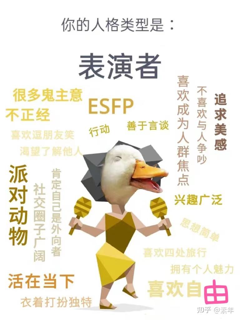 ESFP女最容易吸引哪类人- 知乎