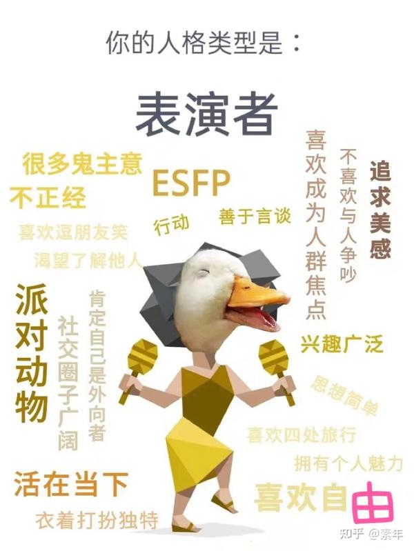 ESFP女最容易吸引哪类人 - 知乎