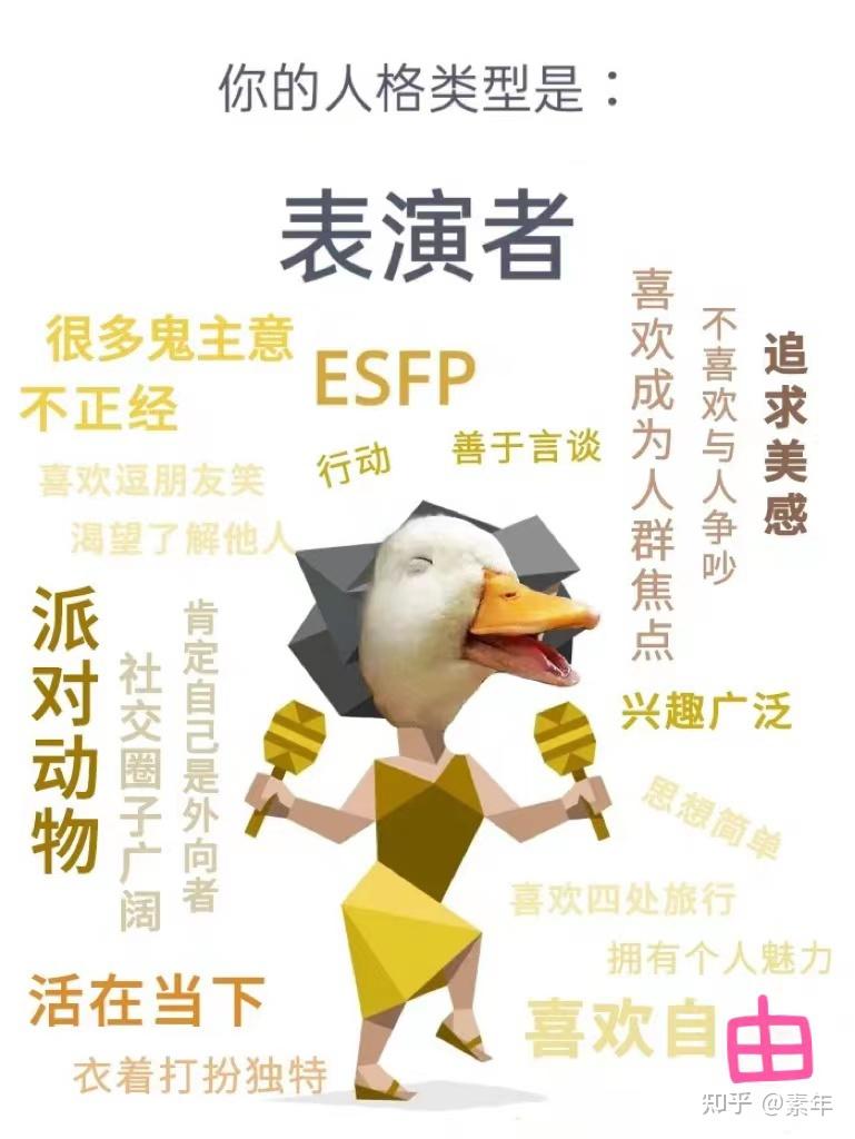 Esfp女最容易吸引哪类人 知乎