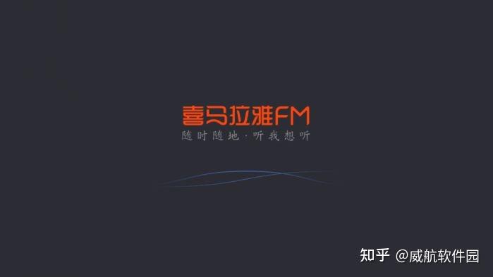 喜马拉雅fm车机版v171纯净典藏版免登录无广告的喜马拉雅车载板app