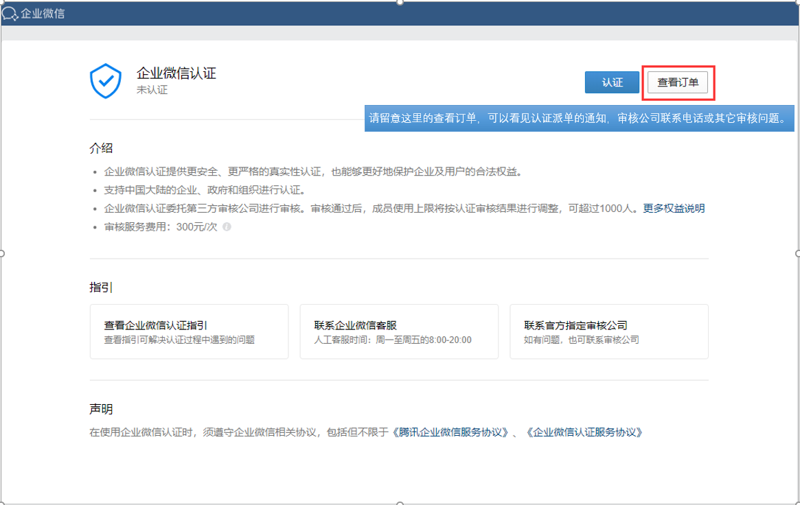 第七步  认证审核