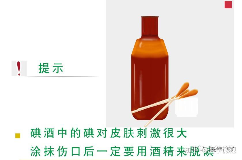 碘伏,碘酒,酒精,双氧水如何选择?