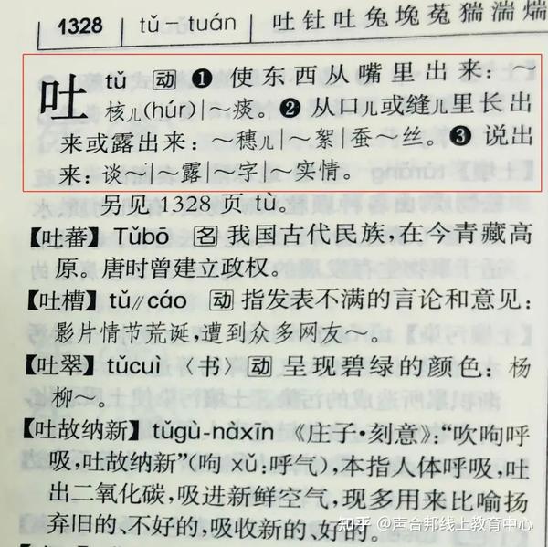 声合邦——『主动』和『被动』分清『吐血』和『吐槽』| 声合嚼字16 - 知乎