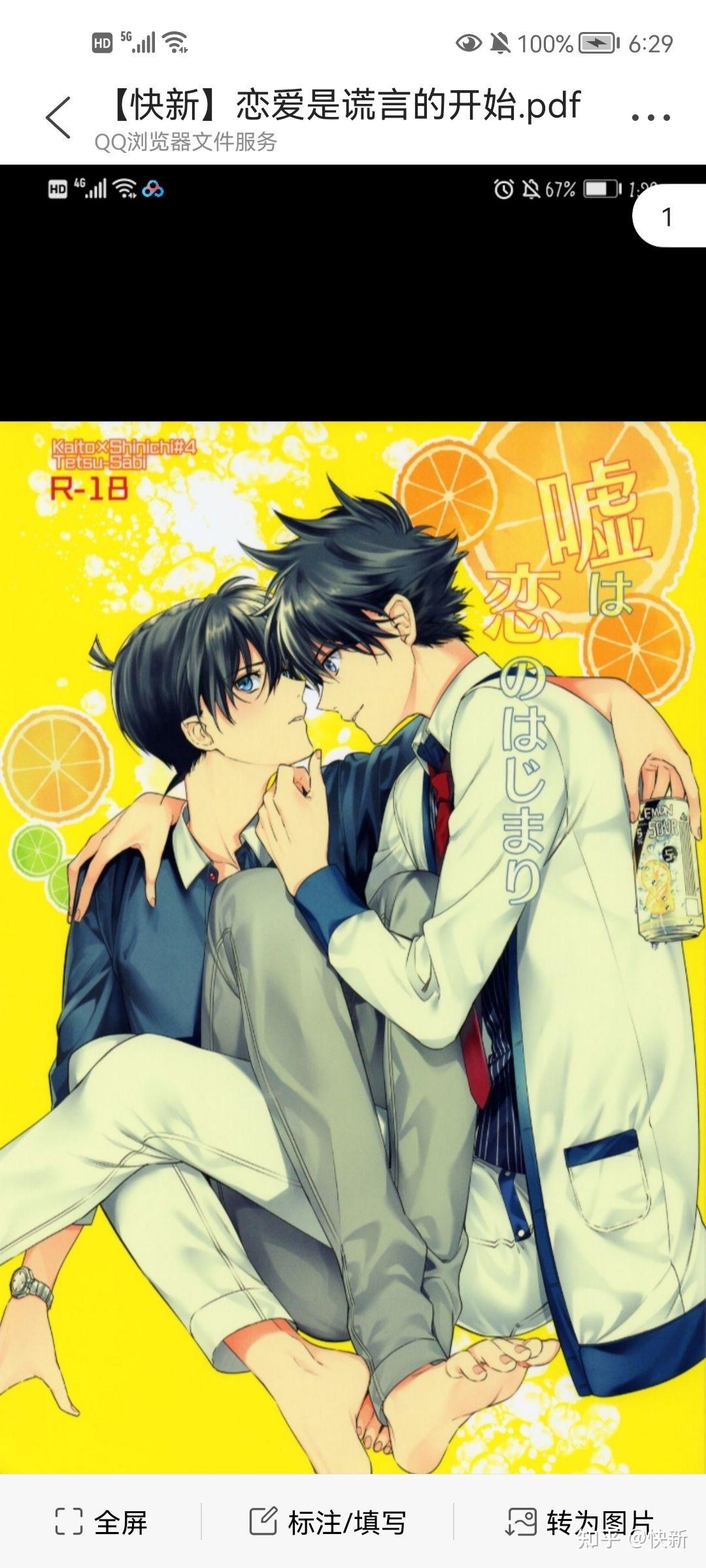 快新漫画 - 知乎