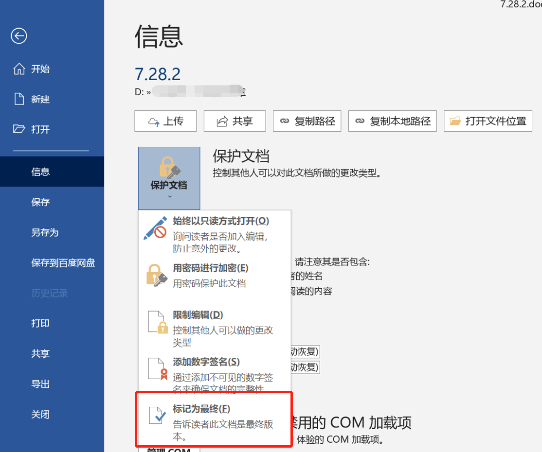 四种方法,word文件进入只读模式! - 知乎