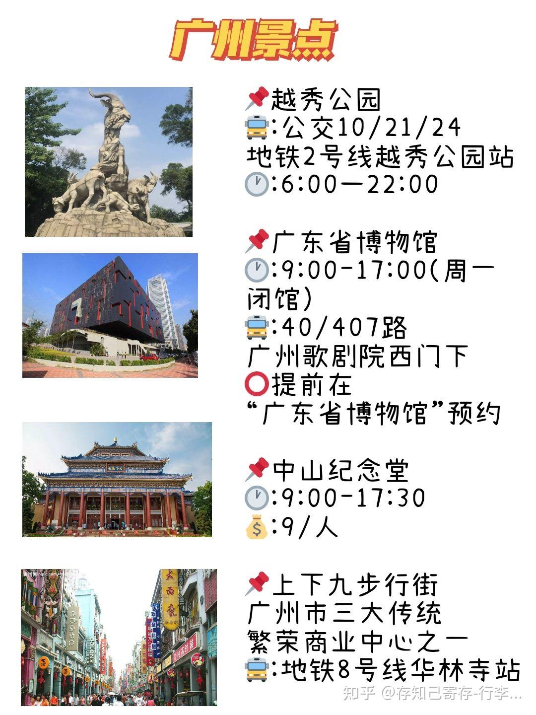 3-5月广州旅行超详细攻略地铁线路景点介绍 - 知乎