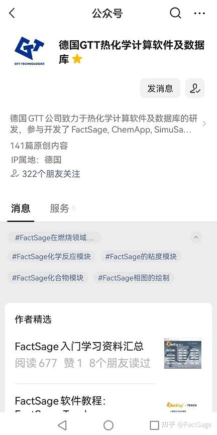 FactSage 软件教程 入门学习资料汇总