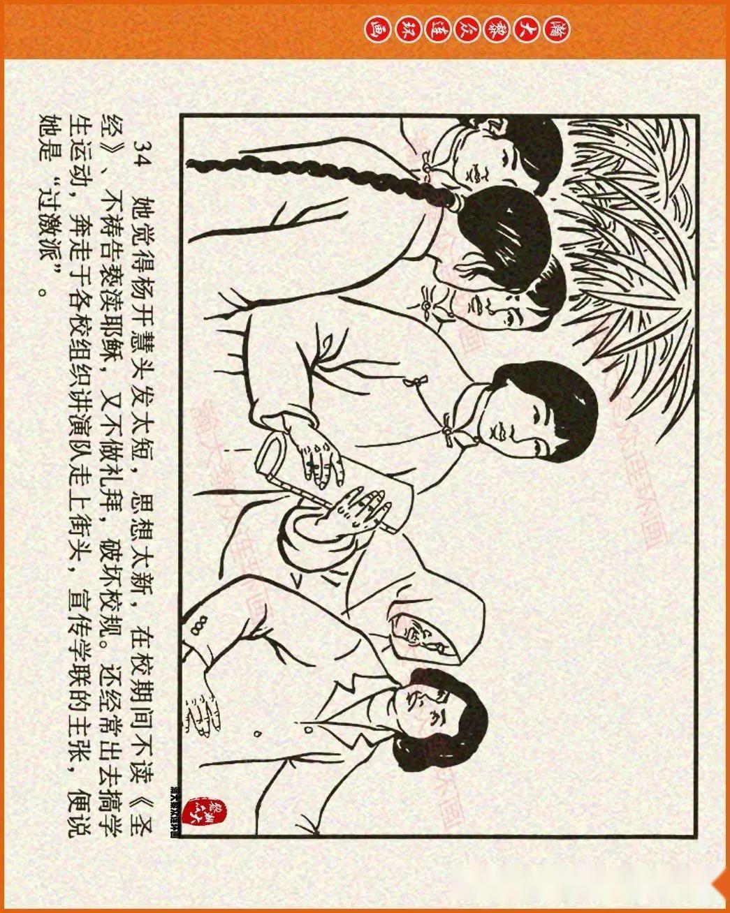 瀚大黎众|河北版红色故事连环画《革命烈士杨开慧》王广林绘画