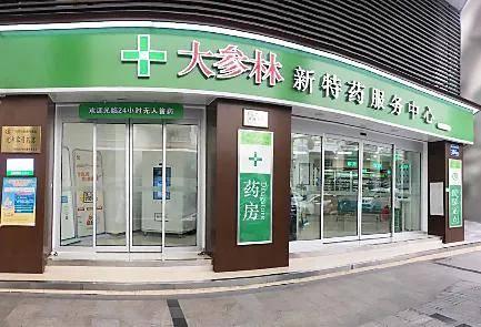 大参林药店图片图片