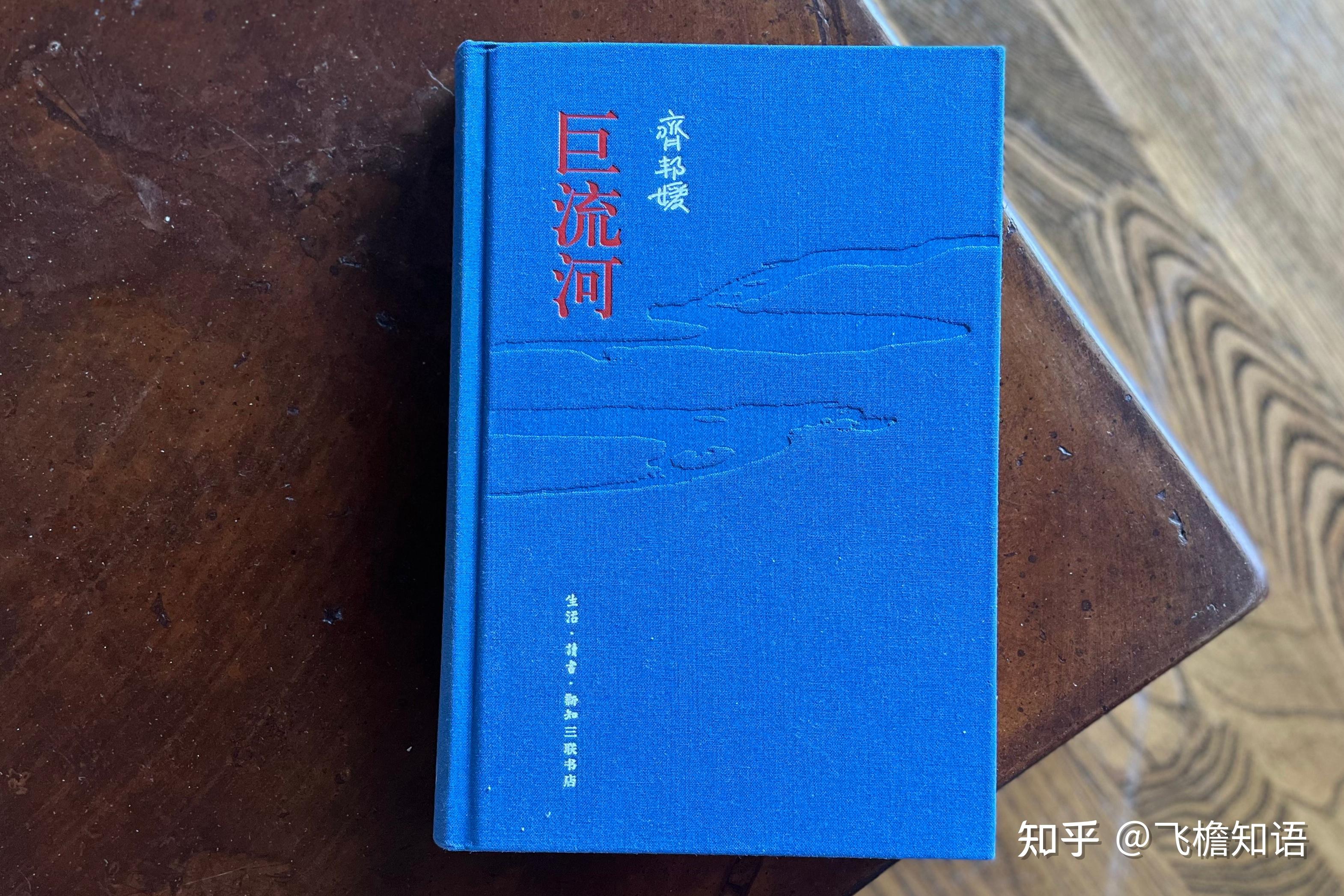 追思齐邦媛 | 如果你手边有《巨流河》，随便翻开一章就好 - 知乎