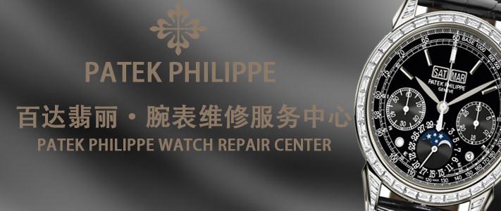 百达翡丽手表保养-定期保养期限