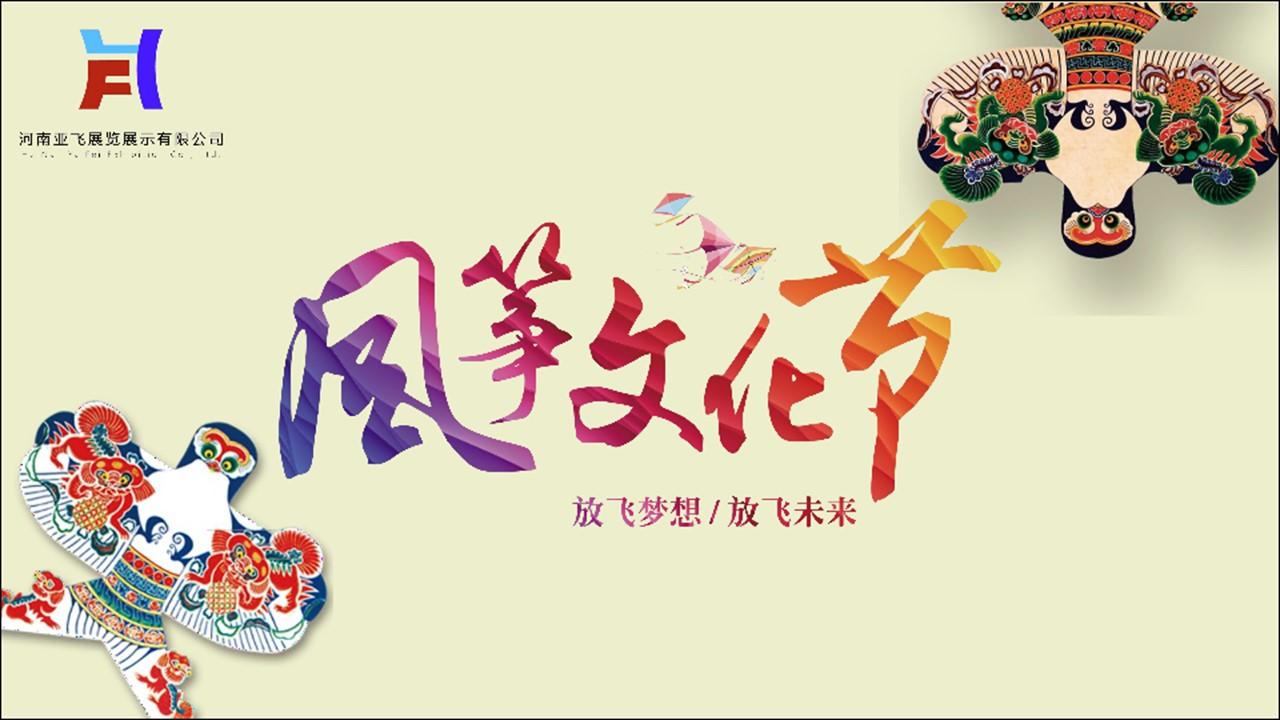 有哪些适合春天举行的营销暖场活动 19首届风筝艺术文化节活动策划方案 知乎 有哪些适合春天举行的营销暖场活动 19首届风筝艺术文化节活动策划方案 知乎