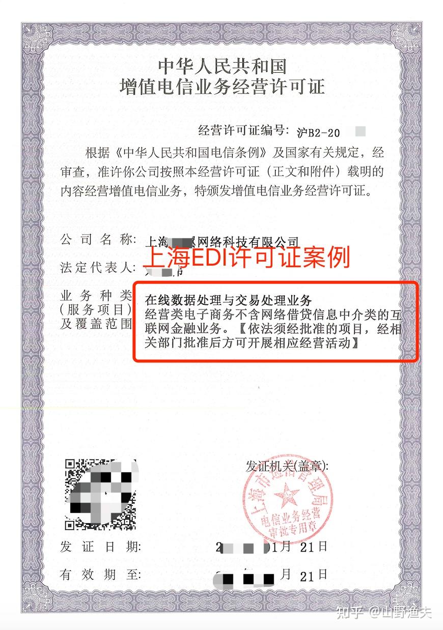 icp備案許可證edi許可證