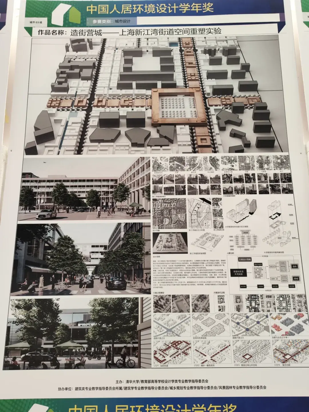 2024第十届中国人居环境设计学年奖城市设计类作品 - 知乎