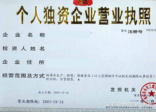个人独资企业 资产证明 zhuanlan.zhihu.com