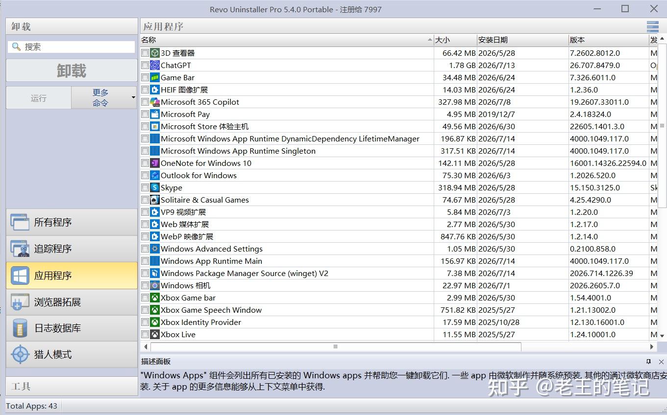 电脑流氓软件清理神器推荐,8.87MB卸载工具还能清理注册表,Windows用户值得收藏