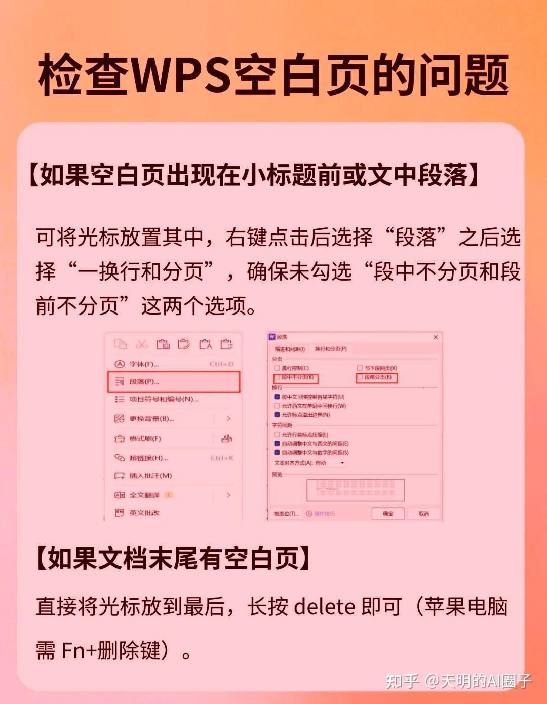 背会这六页!WPS水平秒变大师级 - 知乎