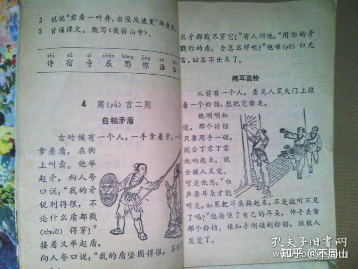 7080年代小學語文課本插圖三