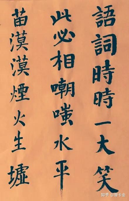 刘禹锡诗《插田歌并序》楷书全文,齐唱田中歌。 - 知乎
