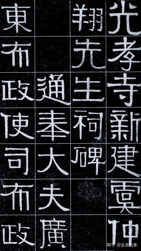 隶书基础知识及技法（一） - 知乎