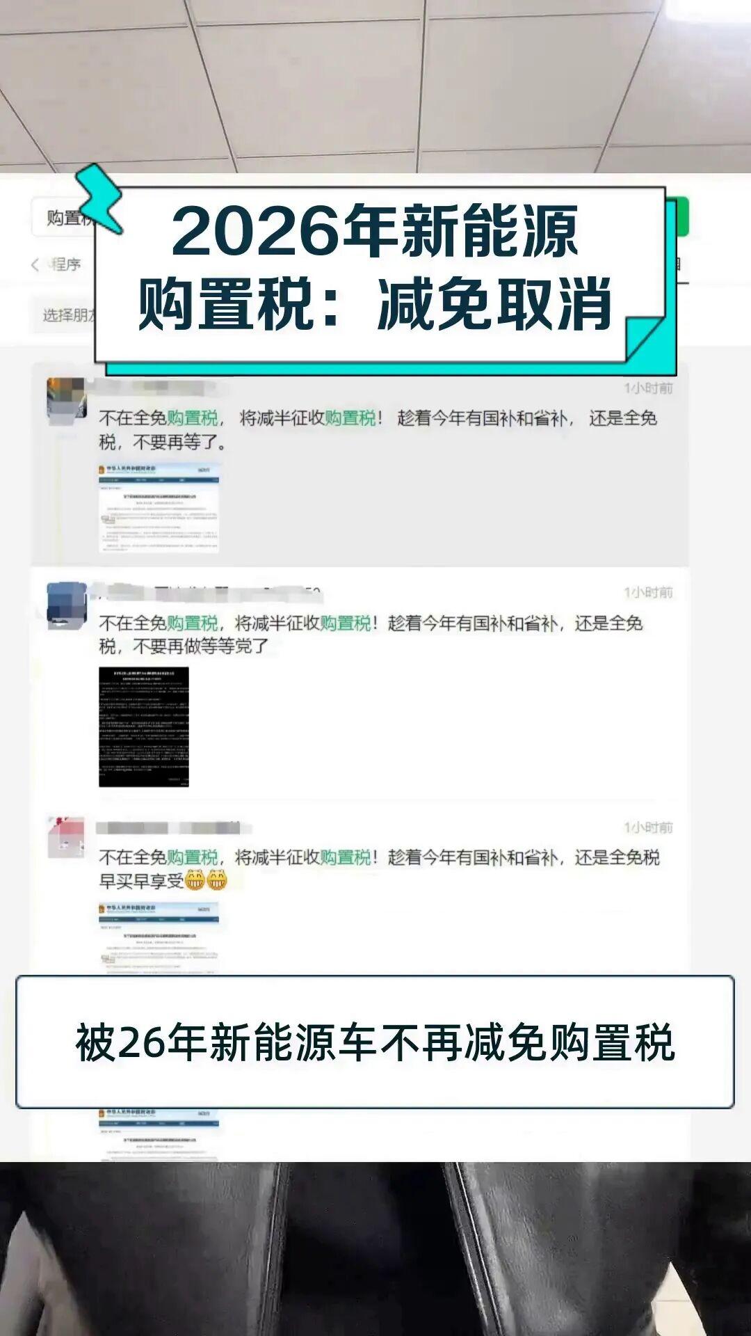 购置税新规“倒计时” 车企抢抓市场窗口期