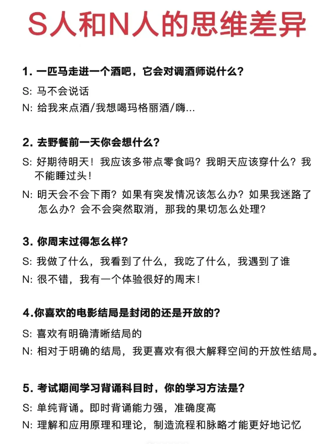 一文说透S人和N人本质区别 - 知乎