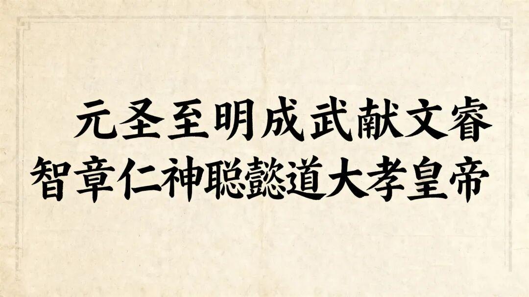古代谥号、庙号、年号，它们的区别和特点是怎样的，千万别搞混了！ - 知乎