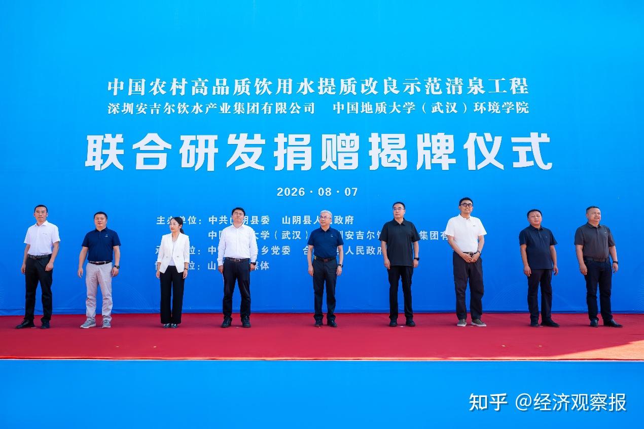 “清泉工程”揭牌启动:校地企联动结硕果,安吉尔科技赋能民生改善