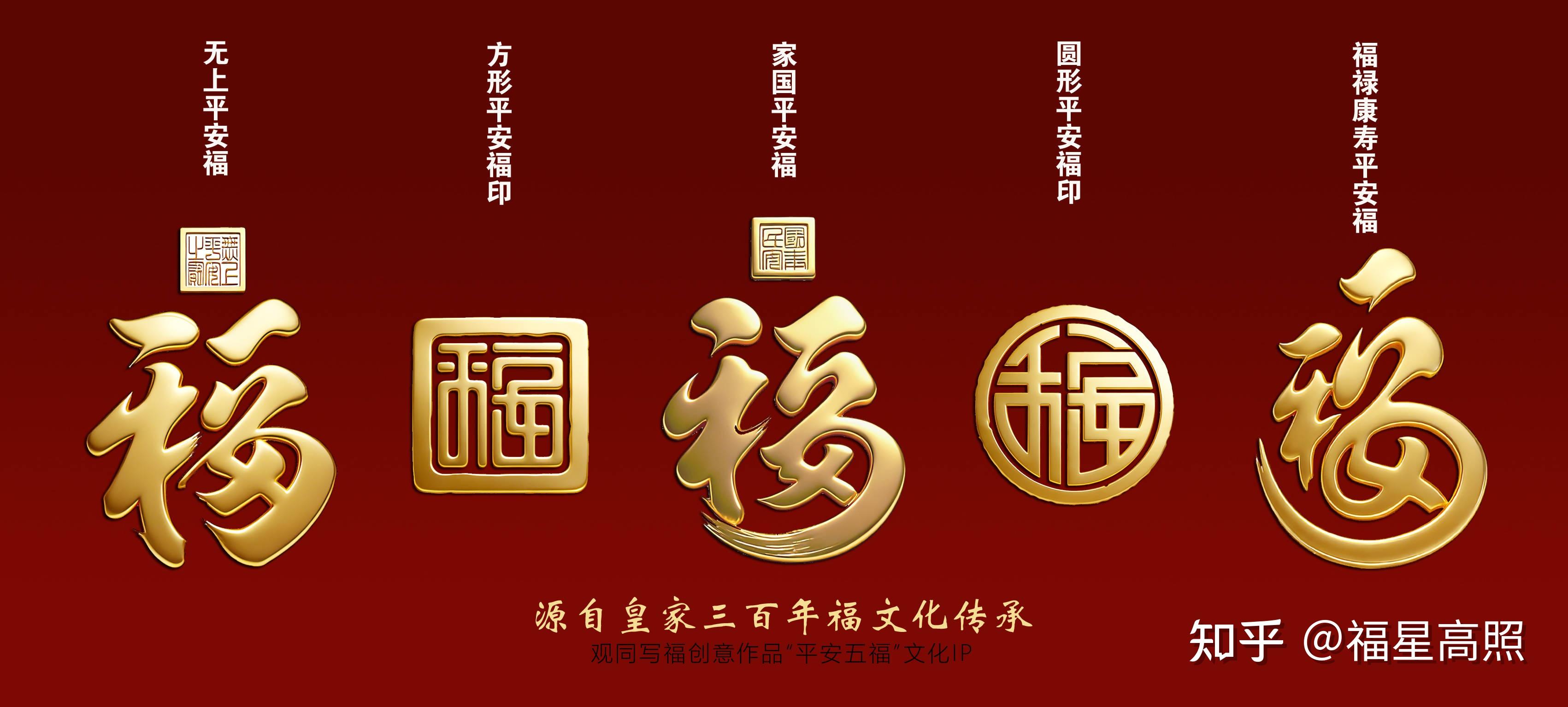 福元素传统福纹样|创意设计素材“平安福印”平安福文化IP授权 - 知乎