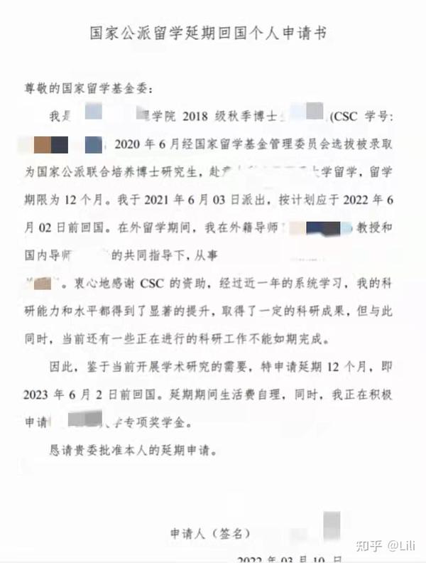 CSC国外变更--延期申请干货（内附个人经验模板） - 知乎