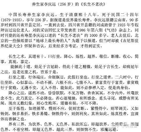 李庆远  养生不老决