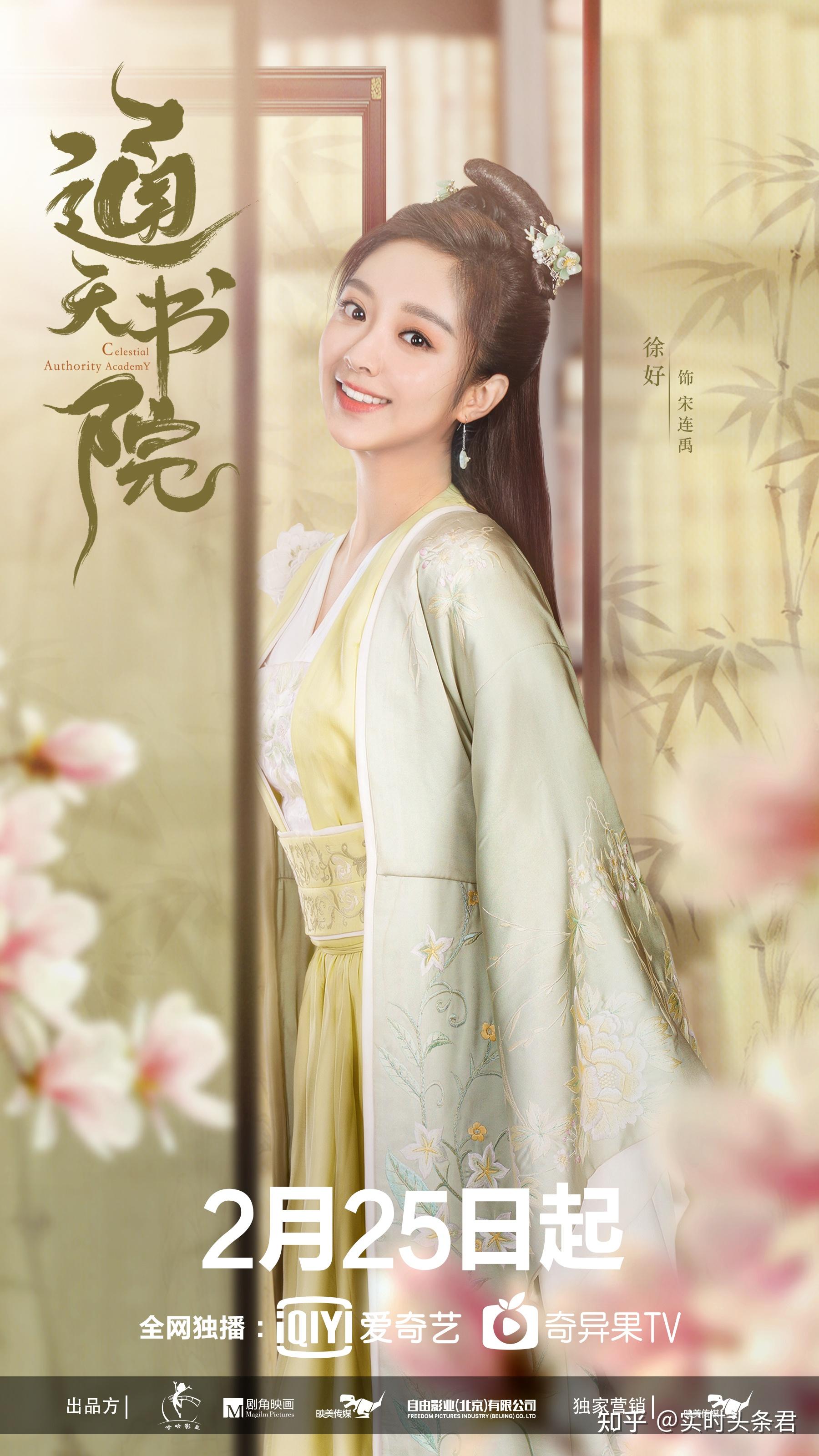 徐好通天书院上线宋连禹女扮男装书院报到