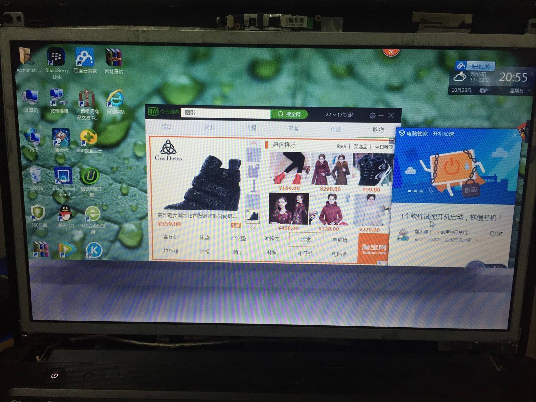 联想笔记本屏幕有大概四分之一白屏其他是好的