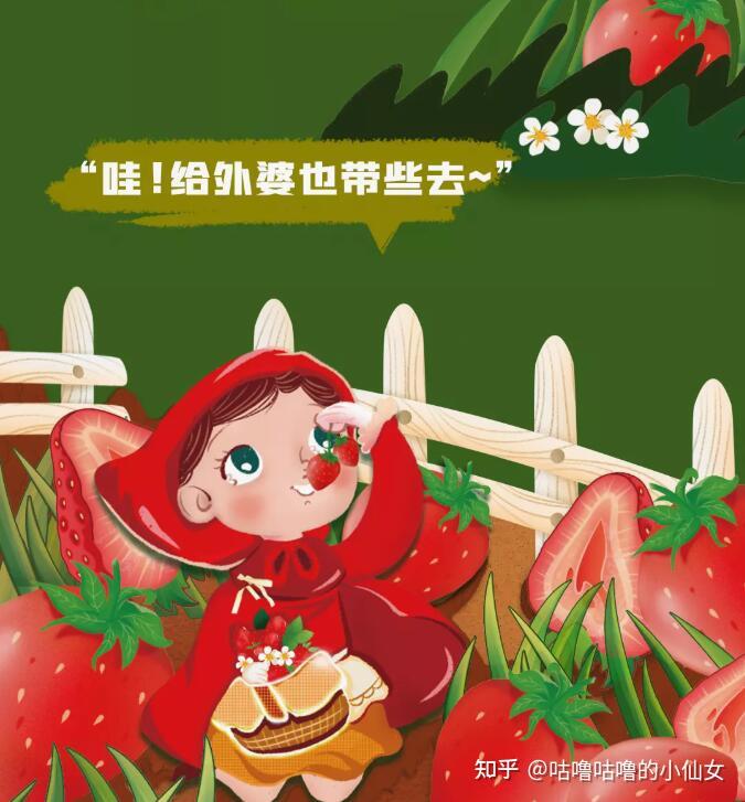 小红帽也爱吃草莓印茶草莓系列来来袭