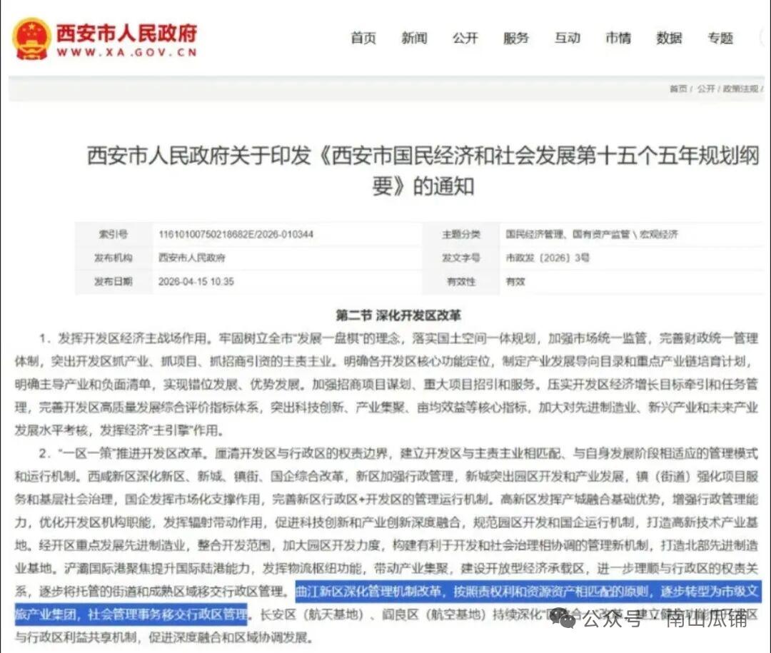 如何看待西安十五五规划中曲江新区撤销并回归行政区雁塔区？