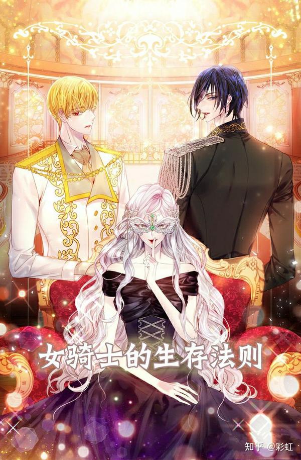 那位骑士以淑女的身份 骑士如何过着淑女的活下去 骑士如何过着淑女的生活