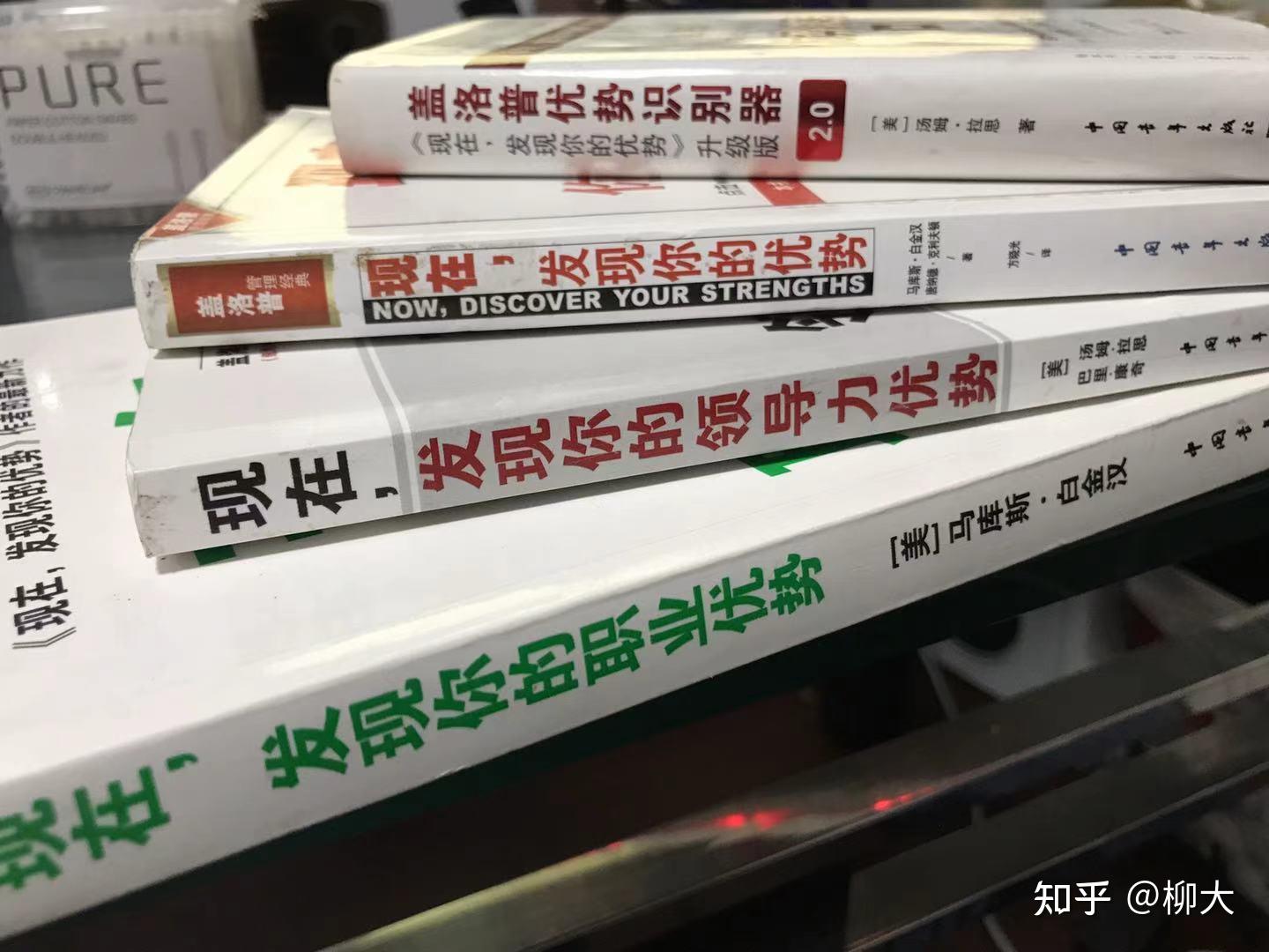 盖洛普优势相关的书籍有推荐吗 知乎 盖洛普优势相关的书籍有推荐吗 知乎