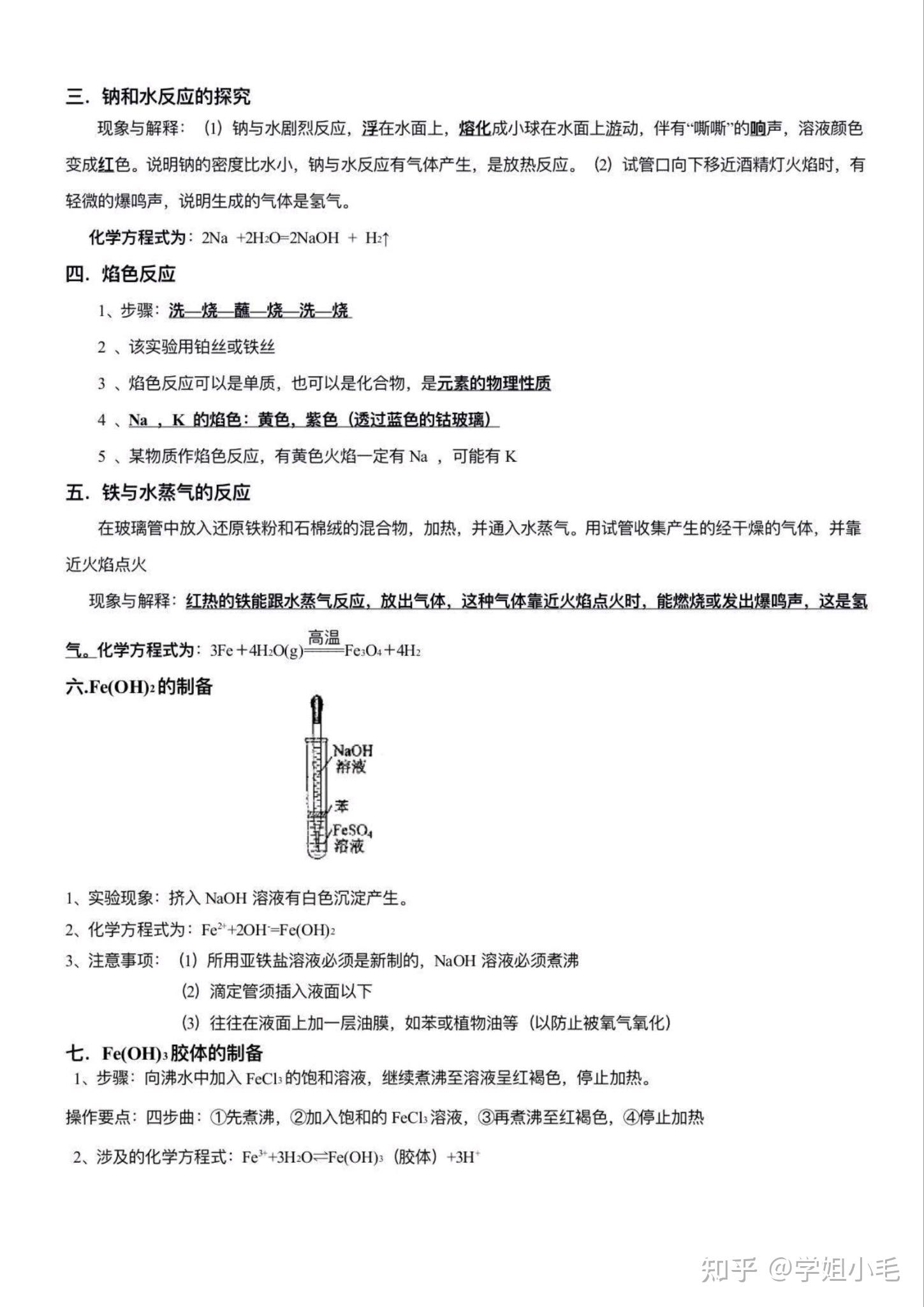 高中化学涉及的实验(高中涉及到的所有化学实验及分析)  第1张