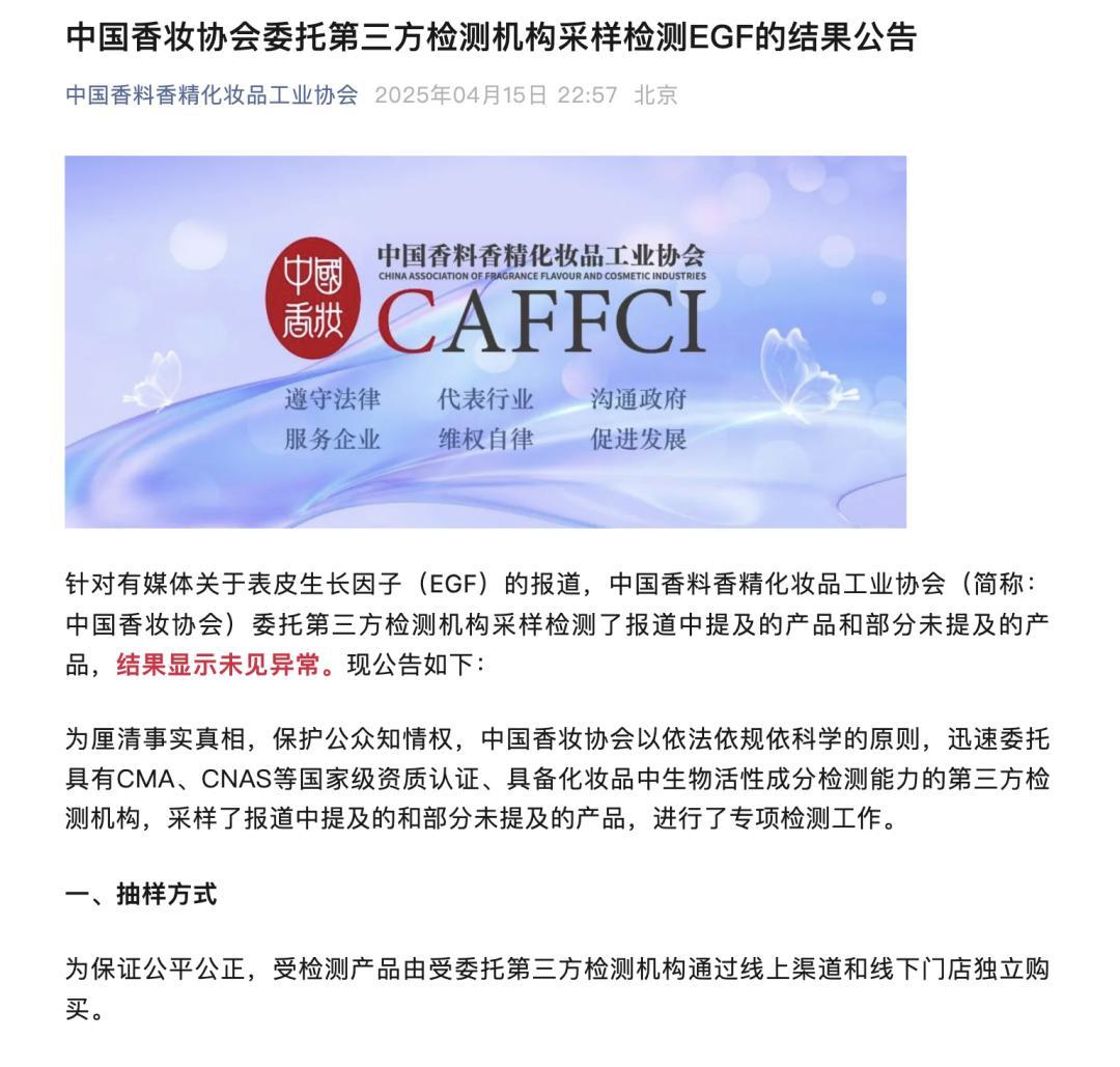 反转！多个美妆品牌被检出违禁成分“EGF”为不实消息- 知乎