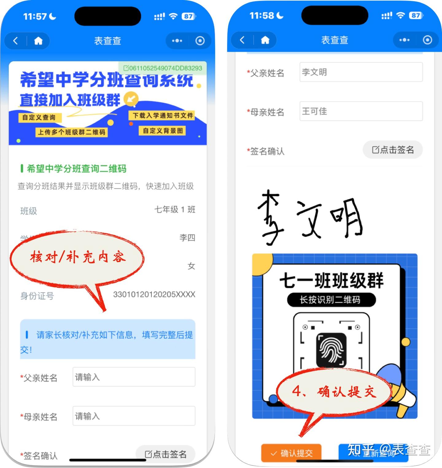 如何快速让大家核对个人信息? - 知乎