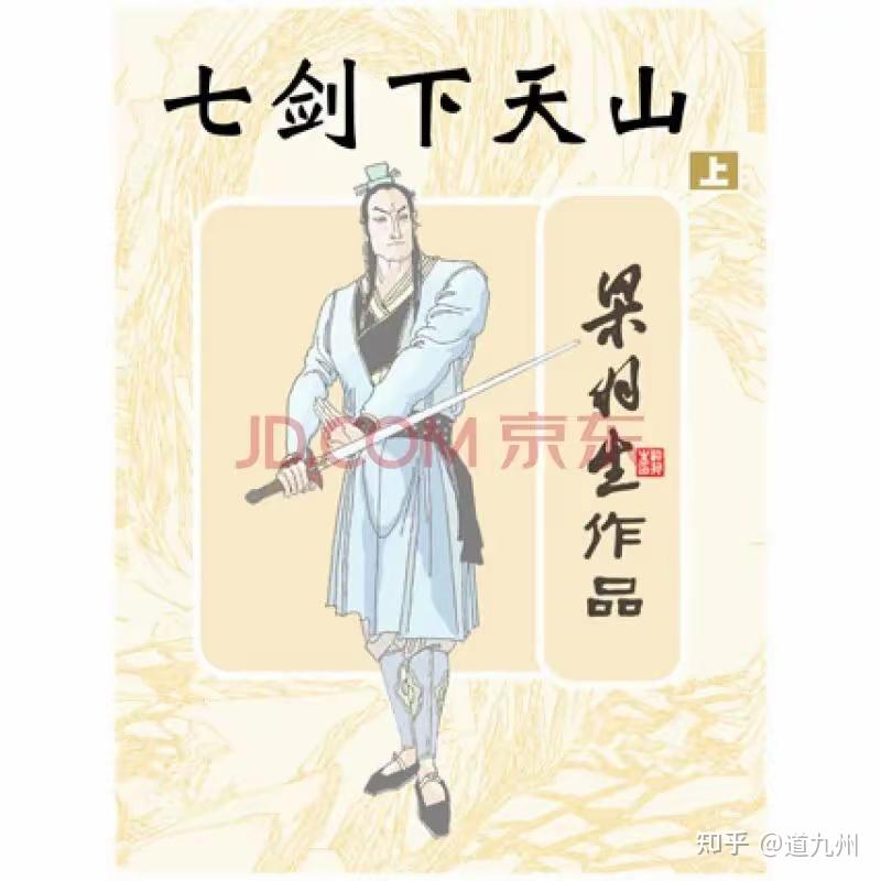 悲欢离合《七剑下天山》 - 知乎