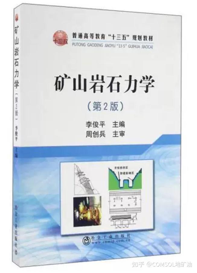 岩石力学入門 第3版 - 東京大学出版会