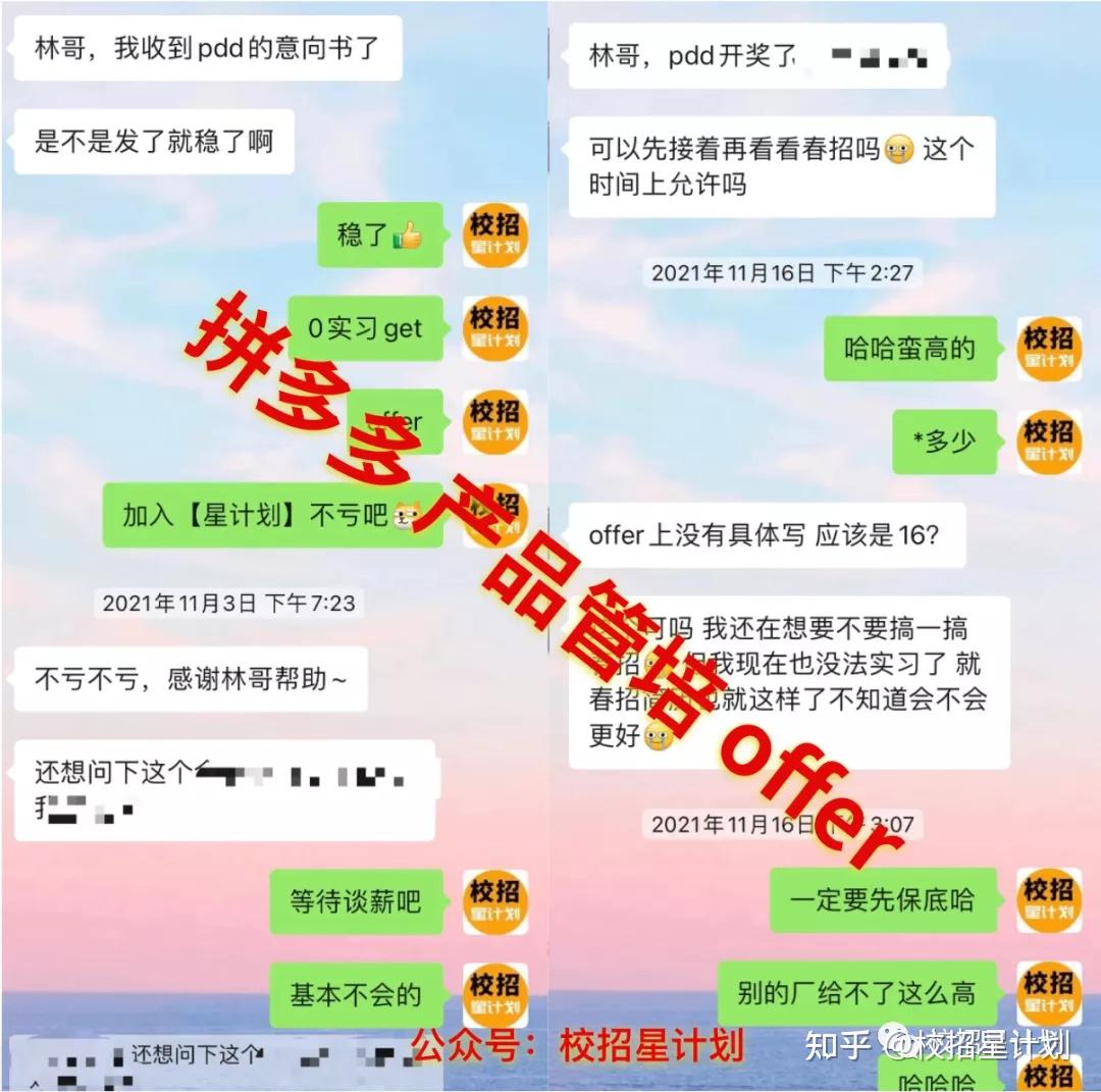 22届校招·拼多多产品管培offer|0实习,年薪36W+,1600+字感悟!-【校招星计划】 - 知乎