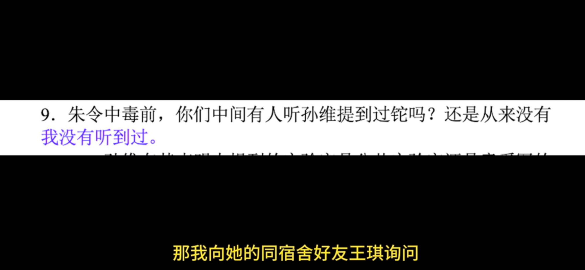 相反,与案件直接相关的责任人——孙维,谢飞宇,王琪,童爱军,薛芳渝无