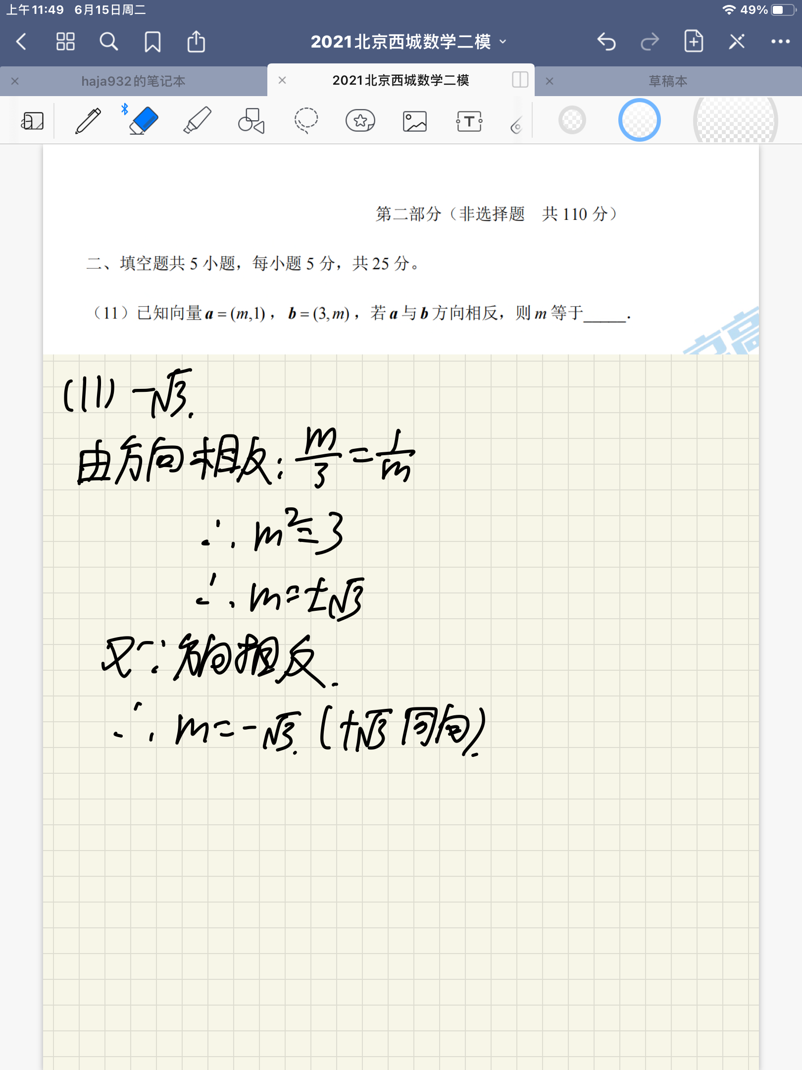 2021北京西城二模填空题探究