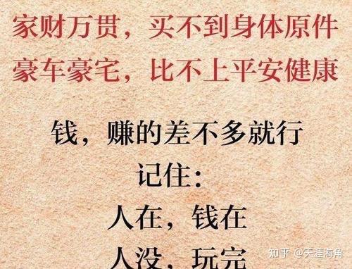健康与金钱哪个更重要